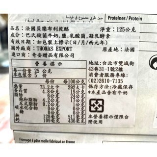 台中小蜜蜂美式賣場代購 (開發票統編) 法國 貝樂 布利乾酪/ 康門貝爾乾酪 布里乾酪 乾酪 乳酪 起司 芝士-細節圖3