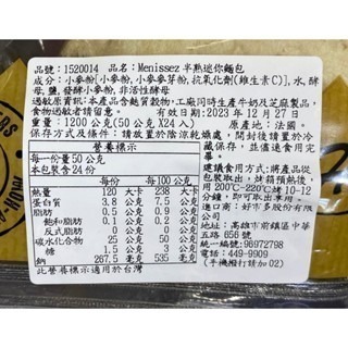 台中小蜜蜂美式賣場代購 (開發票統編) MENISSEZ 半熟迷你麵包 半熟麵包 迷你麵包 麵包 24入-細節圖3