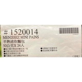 台中小蜜蜂美式賣場代購 (開發票統編) MENISSEZ 半熟迷你麵包 半熟麵包 迷你麵包 麵包 24入-細節圖4