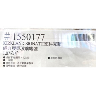 台中小蜜蜂美式賣場代購 (開發票統編) 科克蘭 經典腰果 玻璃罐裝 腰果 堅果-細節圖3