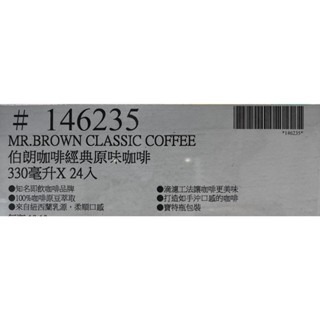 台中小蜜蜂美式賣場代購 (開發票統編) 伯朗咖啡 經典原味 咖啡 330毫升X24入-細節圖4