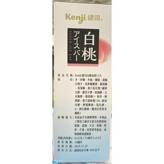 台中小蜜蜂美式賣場代購 (開發票統編) 健司 白桃冰棒 冰棒 桃子 白桃 82公克 X 12入-細節圖3