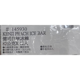 台中小蜜蜂美式賣場代購 (開發票統編) 健司 白桃冰棒 冰棒 桃子 白桃 82公克 X 12入-細節圖4