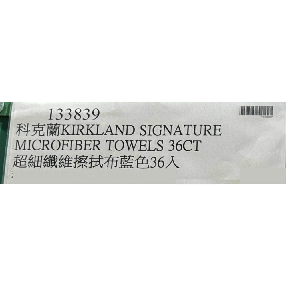 台中小蜜蜂美式賣場代購 (開發票統編) 科克蘭 超細纖維擦拭布 洗車布 擦車布 打蠟布 纖維布 抹布 36入-細節圖6