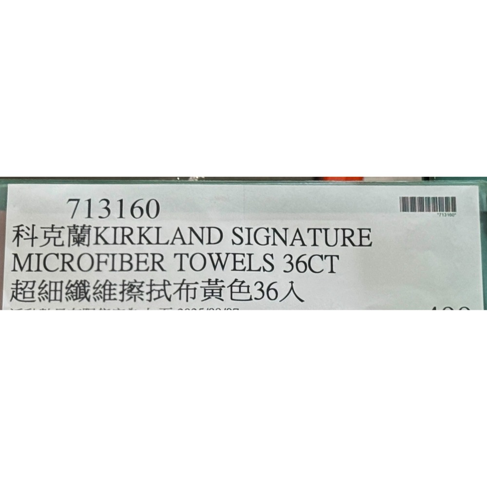 台中小蜜蜂美式賣場代購 (開發票統編) 科克蘭 超細纖維擦拭布 洗車布 擦車布 打蠟布 纖維布 抹布 36入-細節圖7