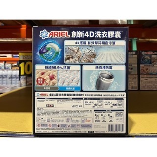 台中小蜜蜂美式賣場代購 (開發票統編) Ariel 4D 抗菌抗蟎洗衣膠囊 洗衣球 洗衣膠囊 53顆 X 2袋入-細節圖2
