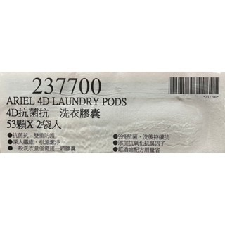 台中小蜜蜂美式賣場代購 (開發票統編) Ariel 4D 抗菌抗蟎洗衣膠囊 洗衣球 洗衣膠囊 53顆 X 2袋入-細節圖5