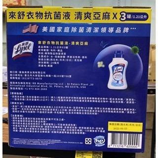 台中小蜜蜂美式賣場代購 (開發票統編) Lysol 來舒 衣物抗菌液 清爽亞麻 抗菌液 1.21公升x3入-細節圖2