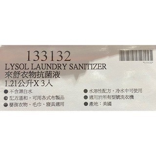 台中小蜜蜂美式賣場代購 (開發票統編) Lysol 來舒 衣物抗菌液 清爽亞麻 抗菌液 1.21公升x3入-細節圖5