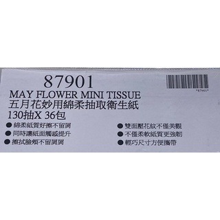 台中小蜜蜂美式賣場代購(開發票統編) 五月花 妙用綿柔輕巧抽取衛生紙 輕巧抽取衛生紙 抽取衛生紙 衛生紙 130抽36包-細節圖4