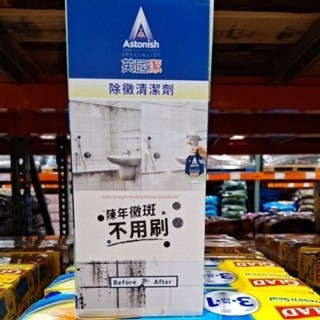 台中小蜜蜂美式賣場代購 (開發票統編) Astonish 英國潔 瞬效除黴去汙清潔劑 除黴 除霉 清潔劑 3入-細節圖2