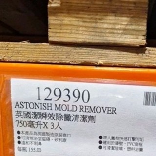 台中小蜜蜂美式賣場代購 (開發票統編) Astonish 英國潔 瞬效除黴去汙清潔劑 除黴 除霉 清潔劑 3入-細節圖4