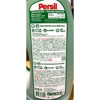 台中小蜜蜂美式賣場代購 (開發票統編) Persil 寶瀅全效能洗衣凝露 洗衣凝露 洗衣精 4公升 100次用量-細節圖2
