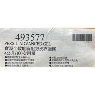 台中小蜜蜂美式賣場代購 (開發票統編) Persil 寶瀅全效能洗衣凝露 洗衣凝露 洗衣精 4公升 100次用量-細節圖3