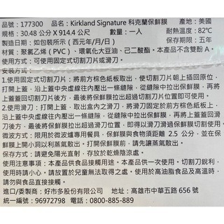 台中小蜜蜂美式賣場代購 (開發票統編) 科克蘭 保鮮膜-細節圖4