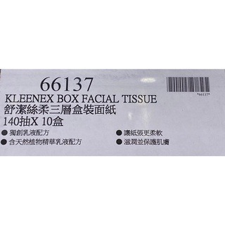 台中小蜜蜂美式賣場代購 (開發票統編) 舒潔 絲柔三層盒裝面紙 三層盒裝面紙 面紙 140抽x10盒-細節圖3