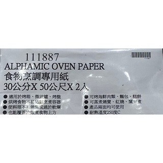 台中小蜜蜂美式賣場代購 (開發票統編) Alphamic 食物烹調專用紙 烹調專用紙-細節圖4