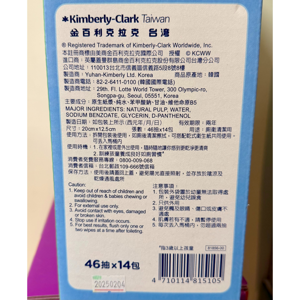 台中小蜜蜂美式賣場代購 (開發票統編) 舒潔 濕式衛生紙 衛生紙 46抽x14包-細節圖2