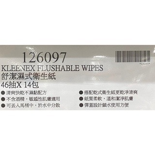 台中小蜜蜂美式賣場代購 (開發票統編) 舒潔 濕式衛生紙 衛生紙 46抽x14包-細節圖4