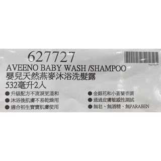 台中小蜜蜂美式賣場代購 (開發票統編) 艾惟諾 嬰兒燕麥洗髮沐浴露 洗髮露 沐浴露 洗髮 沐浴 532毫升x2入-細節圖3