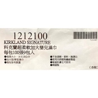 台中小蜜蜂美式賣場代購 (開發票統編) 科克蘭 超柔軟加大嬰兒濕巾 嬰兒濕巾 嬰兒 濕巾 濕紙巾 100張x9包-細節圖4