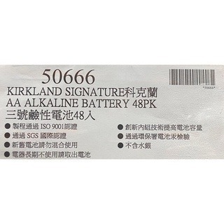 台中小蜜蜂美式賣場代購 (開發票統編) 科克蘭 三號 四號鹼性電池 三號 四號電池 鹼性電池 電池 48入-細節圖3