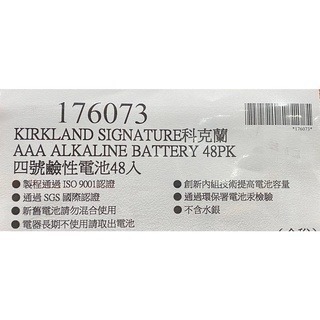 台中小蜜蜂美式賣場代購 (開發票統編) 科克蘭 三號 四號鹼性電池 三號 四號電池 鹼性電池 電池 48入-細節圖5