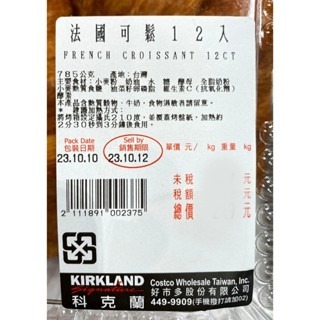 台中小蜜蜂美式賣場代購 (開發票統編) 法國可鬆 可鬆 可頌 小可頌 迷你可頌 迷你可鬆 12入/30入-細節圖3