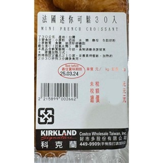 台中小蜜蜂美式賣場代購 (開發票統編) 法國可鬆 可鬆 可頌 小可頌 迷你可頌 迷你可鬆 12入/30入-細節圖4