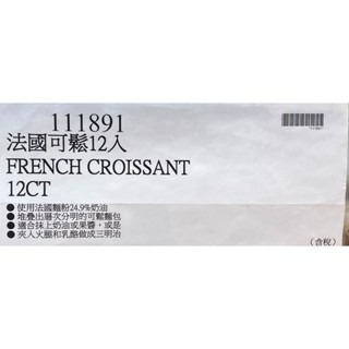 台中小蜜蜂美式賣場代購 (開發票統編) 法國可鬆 可鬆 可頌 小可頌 迷你可頌 迷你可鬆 12入/30入-細節圖5