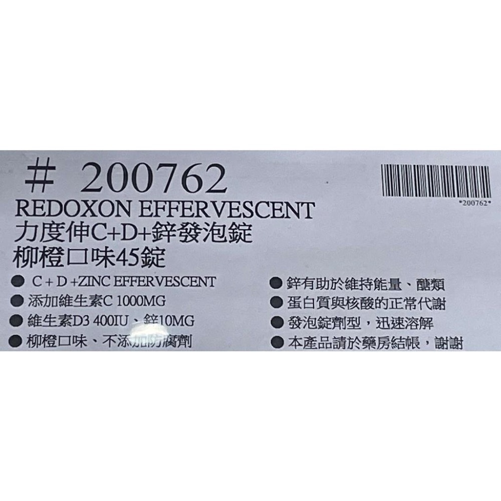台中小蜜蜂美式賣場代購 (開發票統編) 力度伸 維他命 C+D+鋅 發泡錠 (柳橙口味) 維他命C 維他命D 鋅 發泡-細節圖5