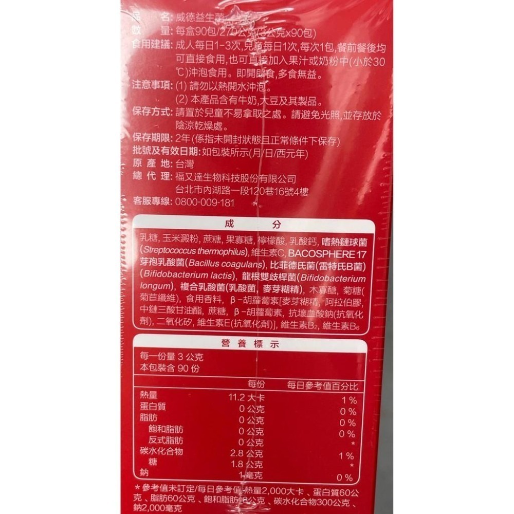 台中小蜜蜂美式賣場代購 (開發票統編) WEIDER 威德 益生菌 威德益生菌 90包-細節圖3