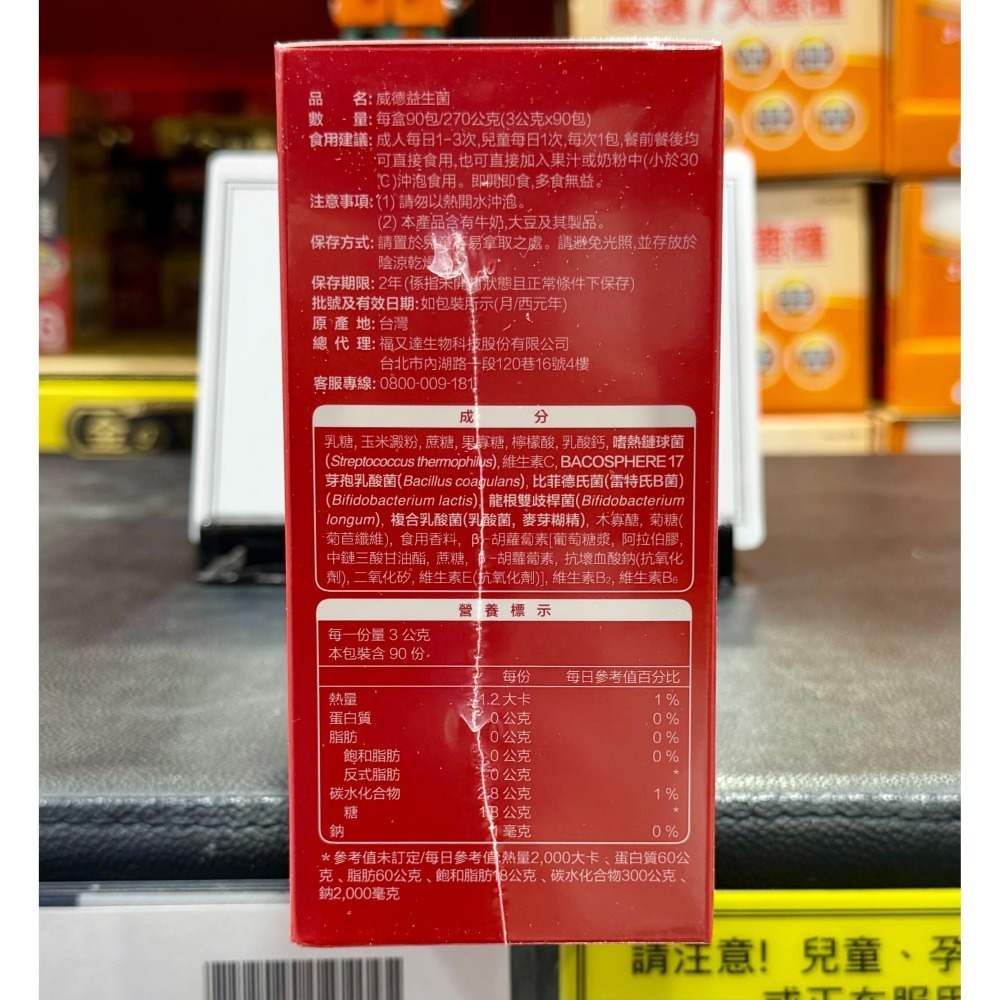 台中小蜜蜂美式賣場代購 (開發票統編) WEIDER 威德 益生菌 威德益生菌 90包-細節圖2