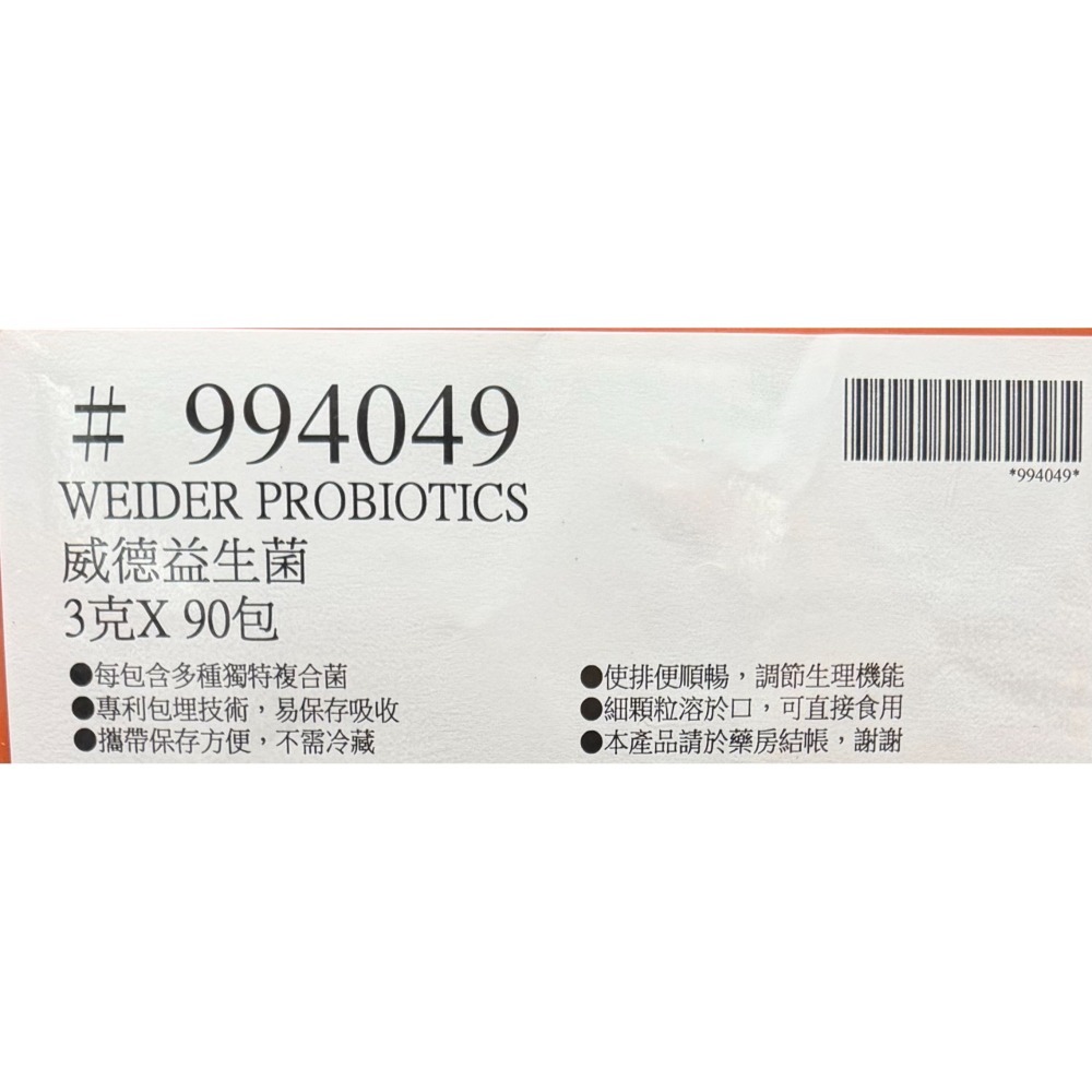 台中小蜜蜂美式賣場代購 (開發票統編) WEIDER 威德 益生菌 威德益生菌 90包-細節圖4
