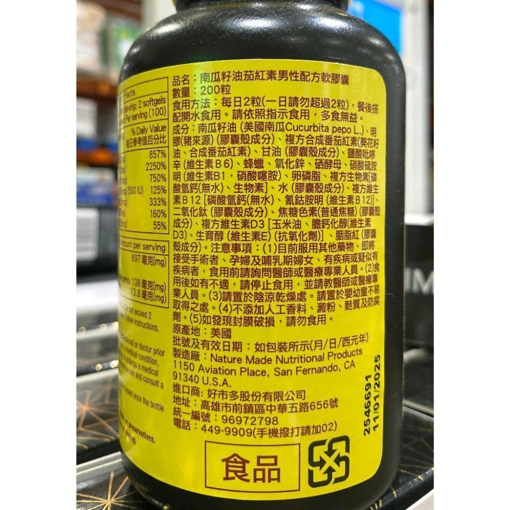 台中小蜜蜂美式賣場代購 (開發票統編) 萊萃美 南瓜籽油茄紅素男性活力配方軟膠囊 200粒-細節圖3