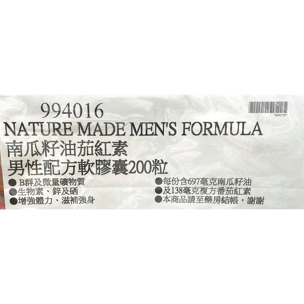 台中小蜜蜂美式賣場代購 (開發票統編) 萊萃美 南瓜籽油茄紅素男性活力配方軟膠囊 200粒-細節圖4