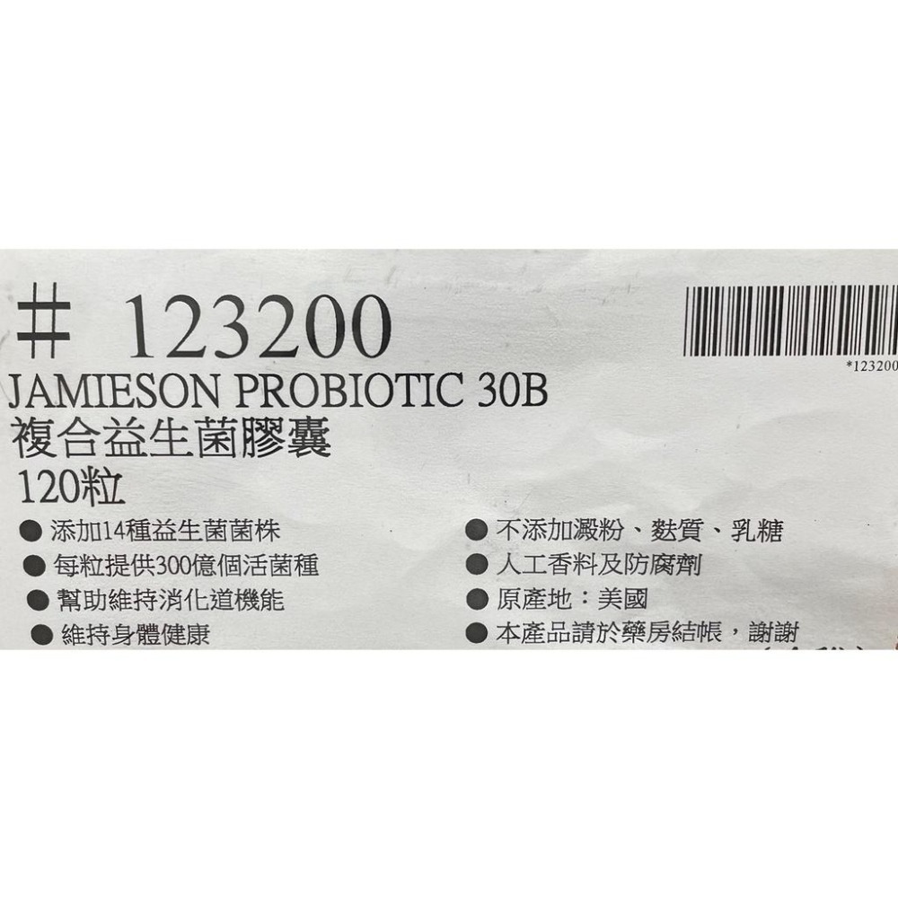 台中小蜜蜂美式賣場代購 (開發票統編) Jamieson 複合益生菌膠囊 複合益生菌 益生菌膠囊 益生菌 膠囊-細節圖4