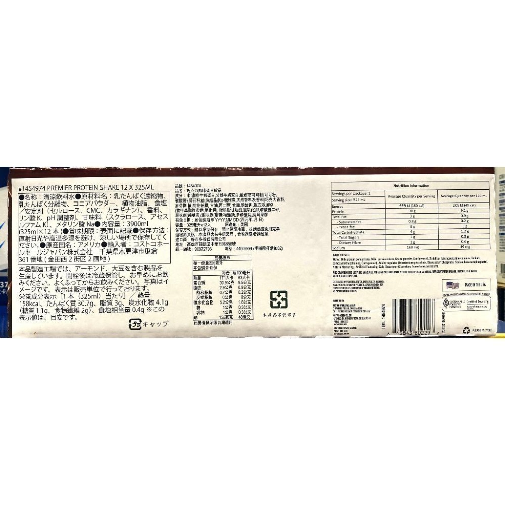 台中小蜜蜂美式賣場代購 (開發票統編) PREMIER PROTEIN 巧克力風味蛋白飲 蛋白飲 325毫升 X 12入-細節圖3