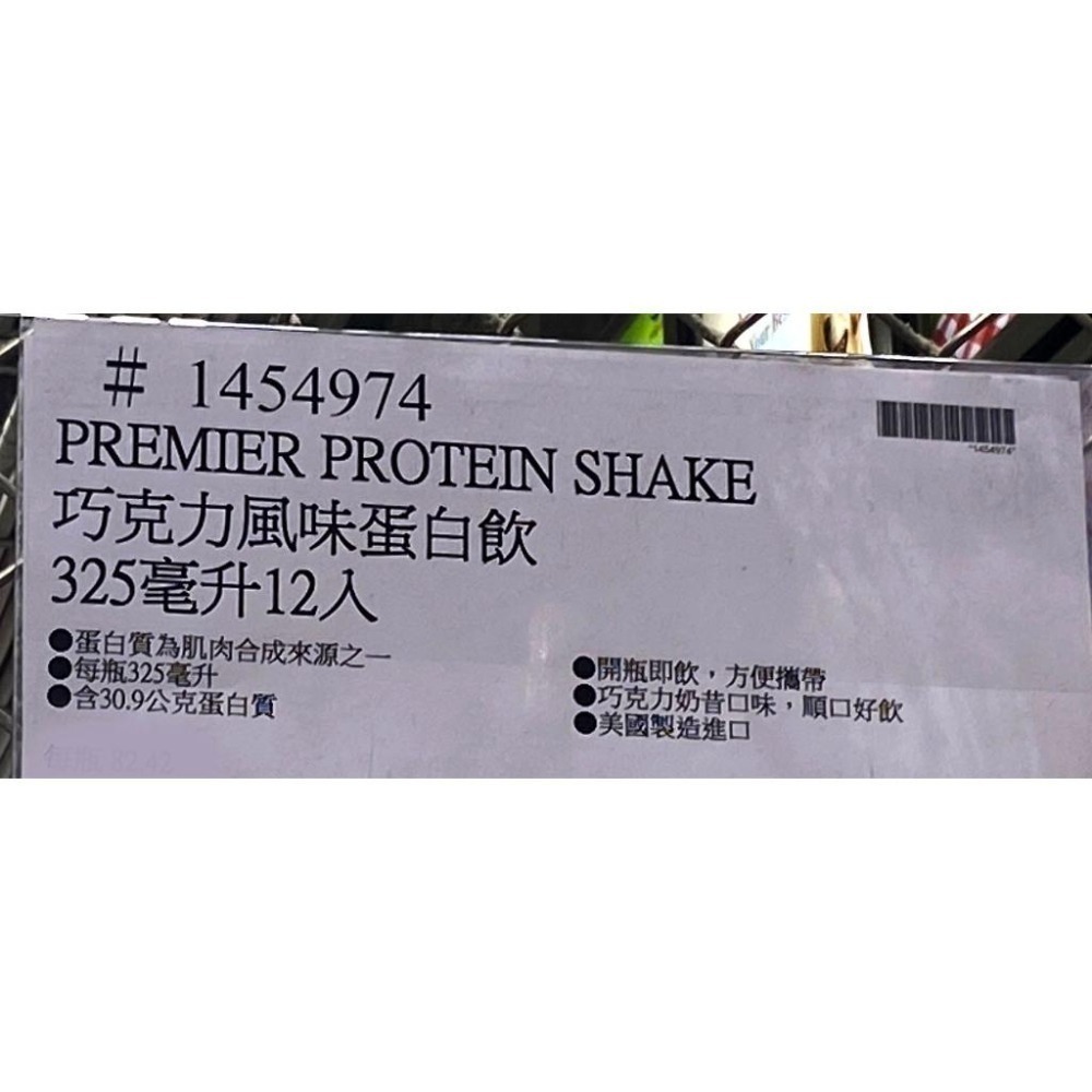 台中小蜜蜂美式賣場代購 (開發票統編) PREMIER PROTEIN 巧克力風味蛋白飲 蛋白飲 325毫升 X 12入-細節圖4
