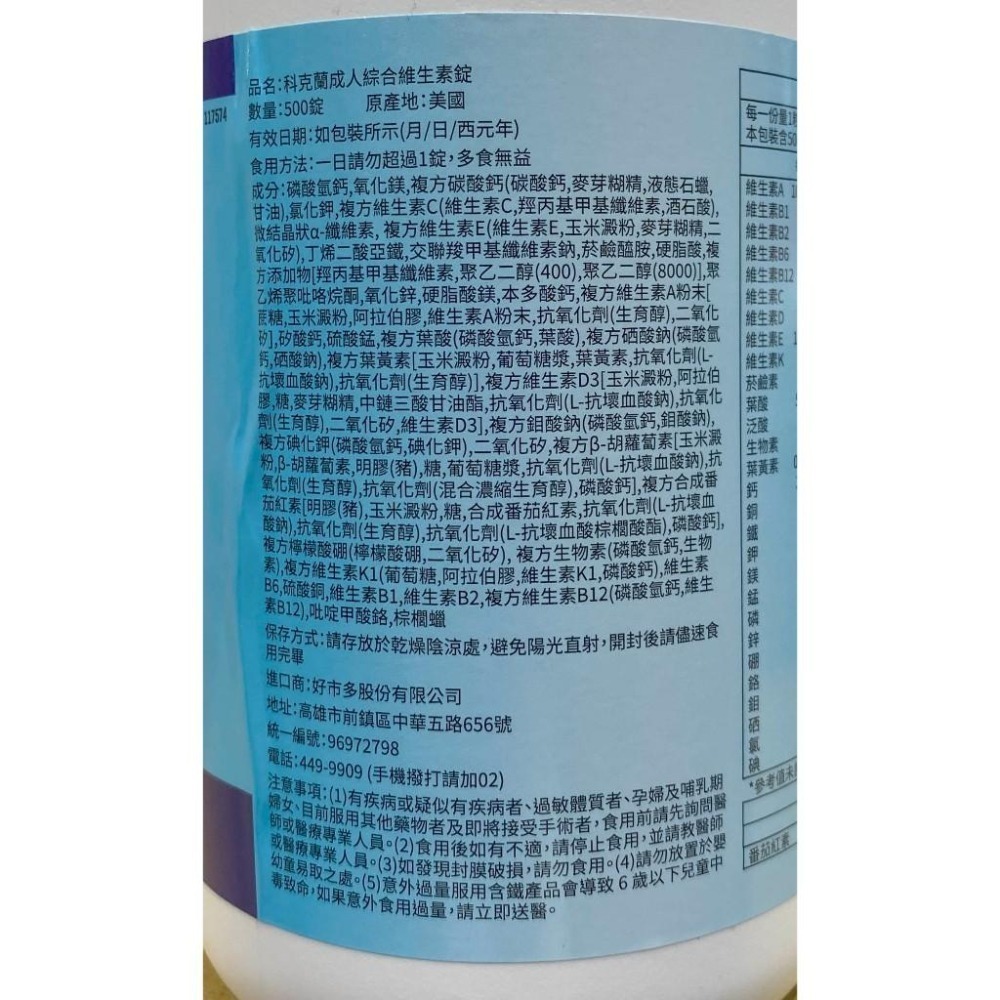 台中小蜜蜂美式賣場代購 (開發票統編) 科克蘭 成人綜合維生素錠 綜合維生素 維生素 500錠-細節圖2
