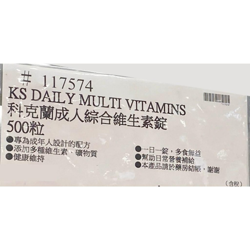 台中小蜜蜂美式賣場代購 (開發票統編) 科克蘭 成人綜合維生素錠 綜合維生素 維生素 500錠-細節圖4