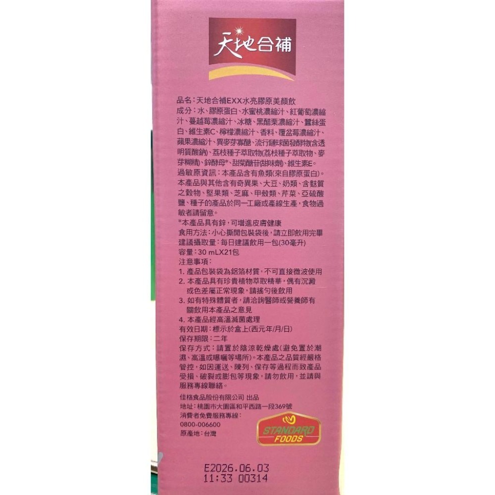 台中小蜜蜂美式賣場代購(開發票統編) 天地合補 EXX 水亮膠原美顏飲 膠原蛋白 美顏飲 30毫升 X 21入-細節圖2