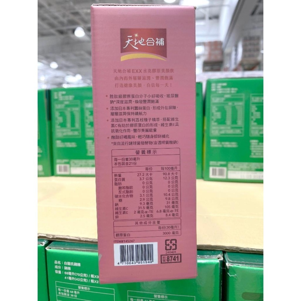 台中小蜜蜂美式賣場代購(開發票統編) 天地合補 EXX 水亮膠原美顏飲 膠原蛋白 美顏飲 30毫升 X 21入-細節圖3