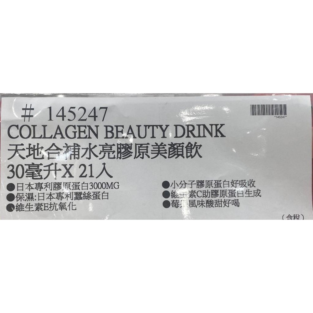 台中小蜜蜂美式賣場代購(開發票統編) 天地合補 EXX 水亮膠原美顏飲 膠原蛋白 美顏飲 30毫升 X 21入-細節圖4