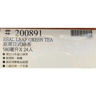 台中小蜜蜂美式賣場代購 (開發票統編) 原萃 日式綠茶 綠茶 580毫升 X 24入-細節圖3