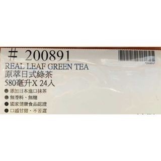 台中小蜜蜂美式賣場代購 (開發票統編) 原萃 日式綠茶 綠茶 580毫升 X 24入-細節圖3