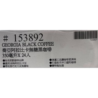 台中小蜜蜂美式賣場代購 (開發票統編) 喬亞 阿拉比卡無糖黑咖啡 黑咖啡 咖啡 350毫升X24入-細節圖4