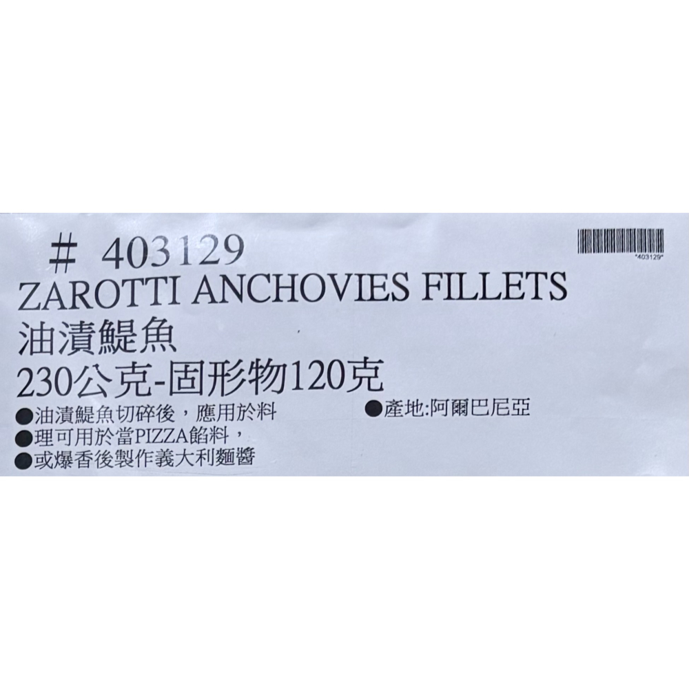 台中小蜜蜂美式賣場代購 (開發票統編) ZAROTTI 油漬鯷魚 鯷魚 沙拉醬 佐料 230公克-細節圖4