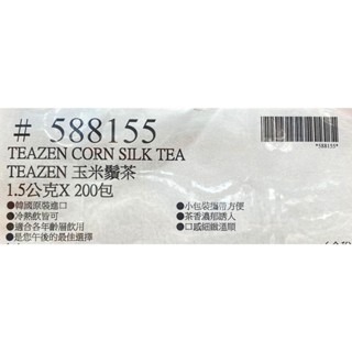 台中小蜜蜂美式賣場代購 (開發票統編) TEAZEN 玉米鬚茶 玉米鬚 韓國 玉米鬚茶 茶包 200入-細節圖4