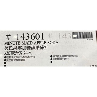 台中小蜜蜂美式賣場代購 (開發票統編) 美粒果 零加糖蘋果蘇打 零加糖 蘋果蘇打 蘋果 蘇打 330毫升 X 24入-細節圖3